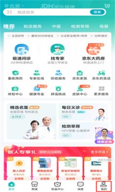 京东健康app下载手机版1