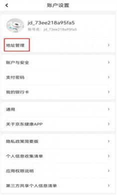 京东健康app下载手机版3