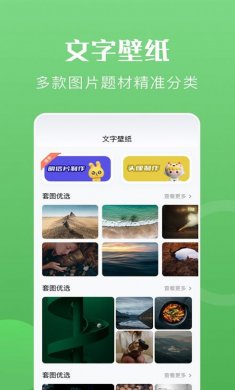 心动文字壁纸手机版下载3