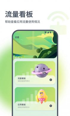 星辰流量精灵安卓版下载1