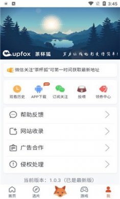 cup fox正版下载2