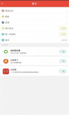 自动抢红包软件免费下载2