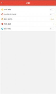 自动抢红包软件免费下载4