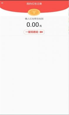自动抢红包软件免费下载3
