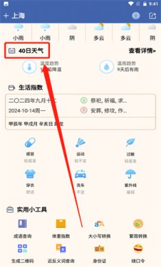 今日天气王安卓最新版下载2
