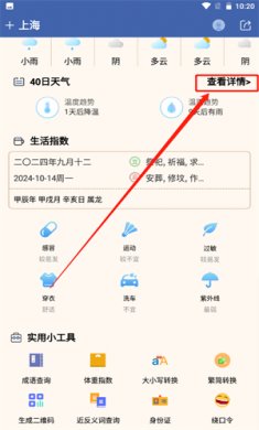 今日天气王安卓最新版下载3