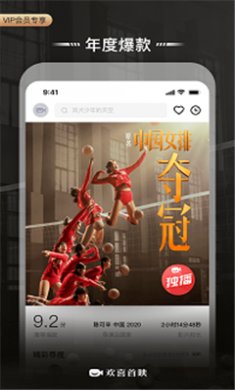 欢喜首映app免费版下载3