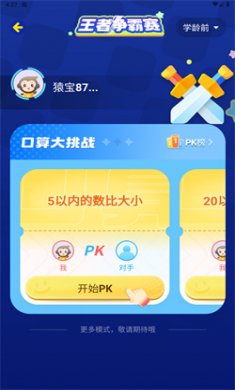 小猿口算下载官方2