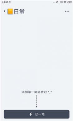 闪电记账官网下载2