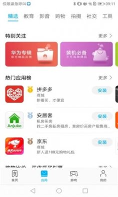 华为应用市场下载安装1