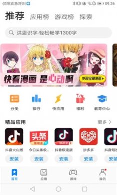 华为应用市场下载安装4