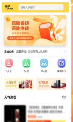 团子购物官网版下载2