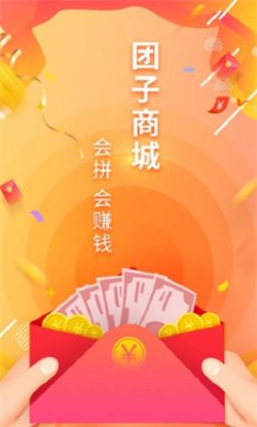 团子购物官网版下载3