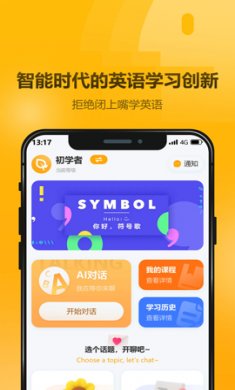 英语大师官方版下载3
