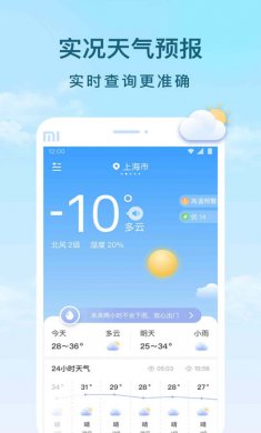 云间天气预报下载手机版3