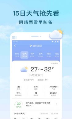 云间天气预报下载手机版2