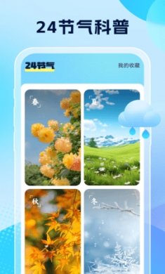 雨意天气预报下载app2