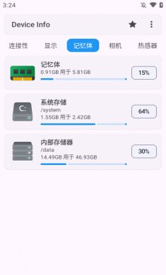 device info设备信息软件下载1