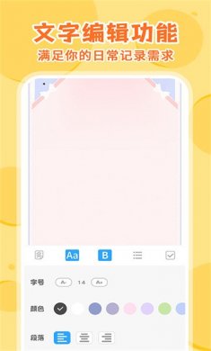 随手日记app下载2