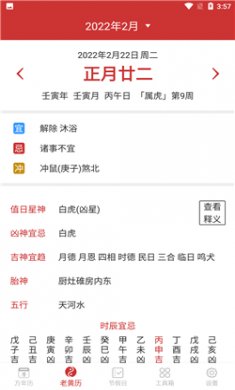 桔子万年历app下载安装2