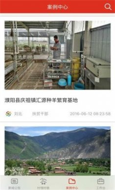精准扶贫app下载安装2