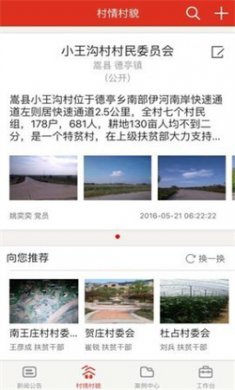 精准扶贫app下载安装3