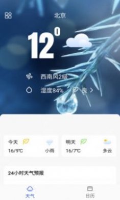 桃子天气日历最新版下载2