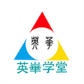 英华学堂安卓下载
