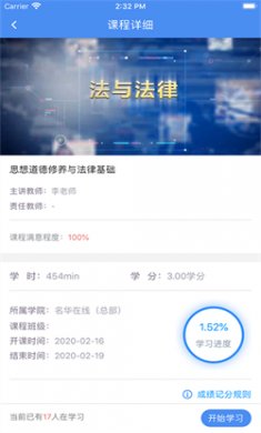 英华学堂安卓下载4