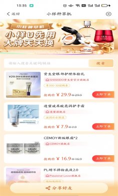 随心选购物最新版下载3