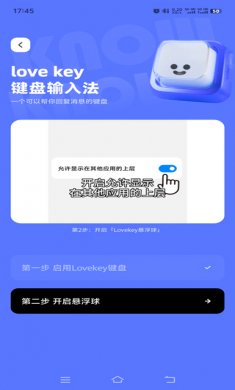 lovekey键盘永久会员版下载3