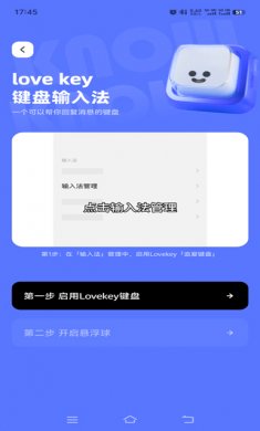 lovekey键盘永久会员版下载1