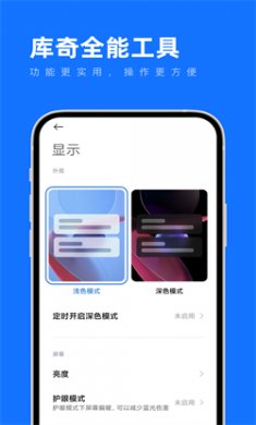 库奇全能工具安卓版下载1