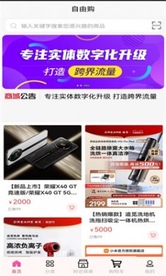 自由购app最新版下载2