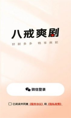 八戒爽剧最新版下载2