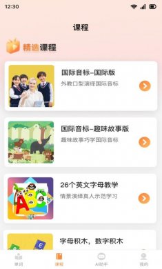 乐学同步单词正版下载2