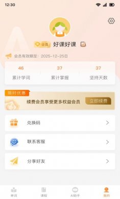 乐学同步单词正版下载3