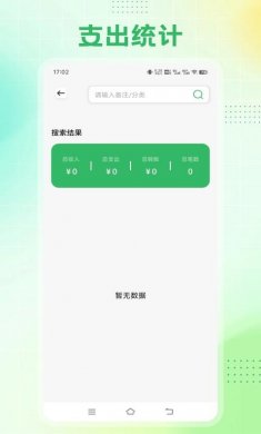 Cookie记账软件下载2