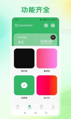 Cookie记账软件下载3