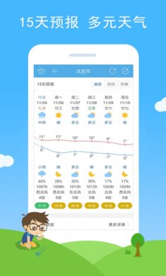 七彩天气最新版下载3