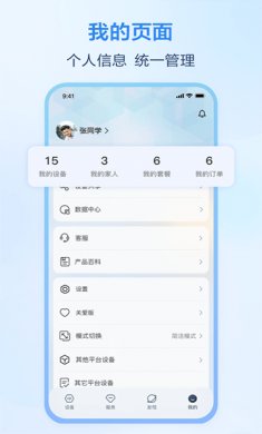 移动爱家官方下载3