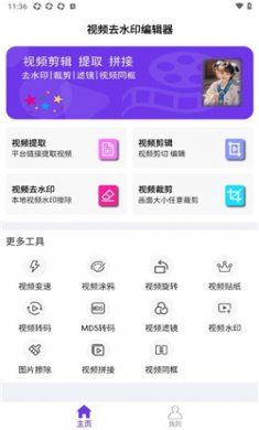 视频去水印编辑器软件下载2