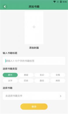 小小追书大师正版下载5
