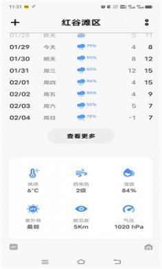 vivo原装天气预报下载3