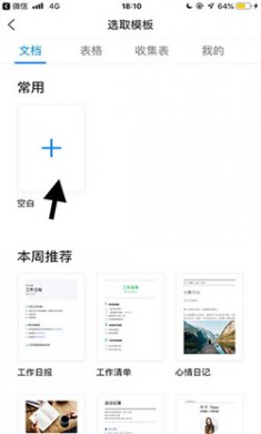 腾讯文档手机版下载3