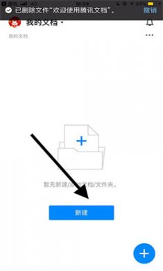 腾讯文档手机版下载4