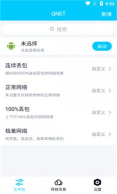北辞弱网免费版下载3