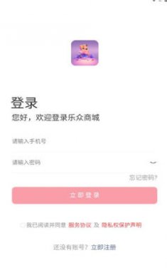 乐众商城软件下载安装2