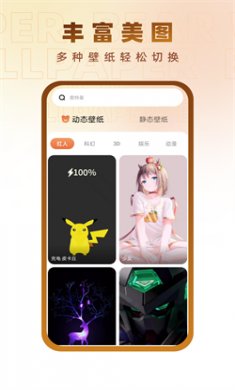 小熊壁纸大师免费版下载3