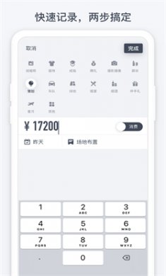 闪电记账2025下载4
